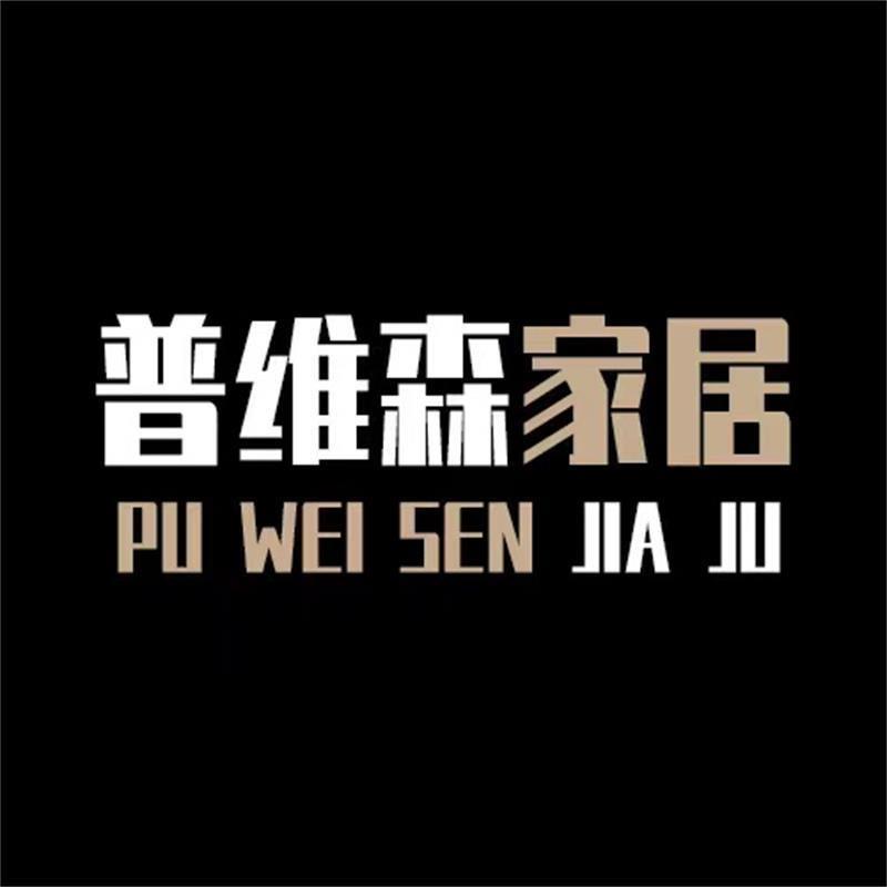 普维森南通鹊锦纺织品有限公司家居用品专卖店