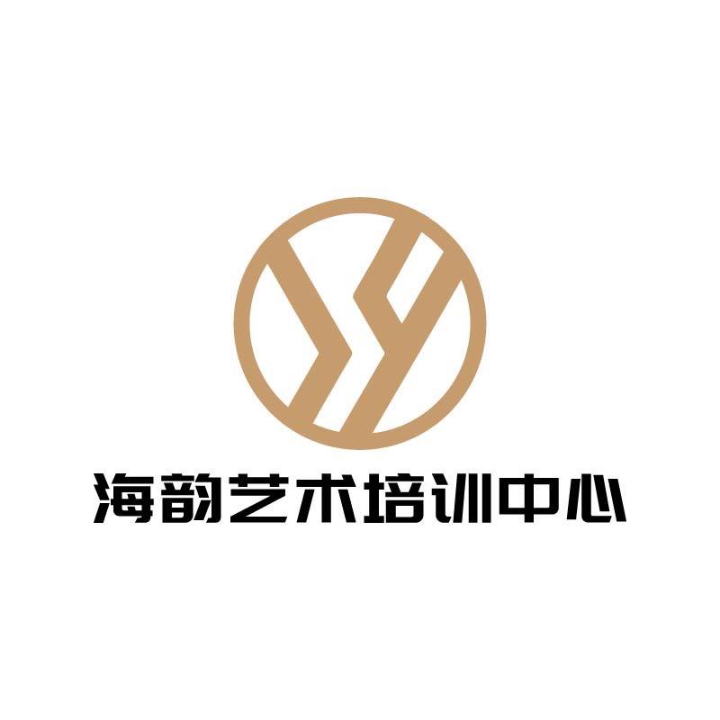 海韵艺术培训中心