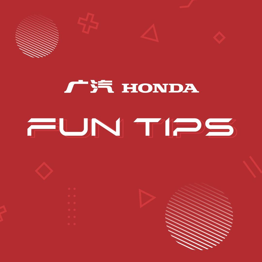 广汽本田FunTips