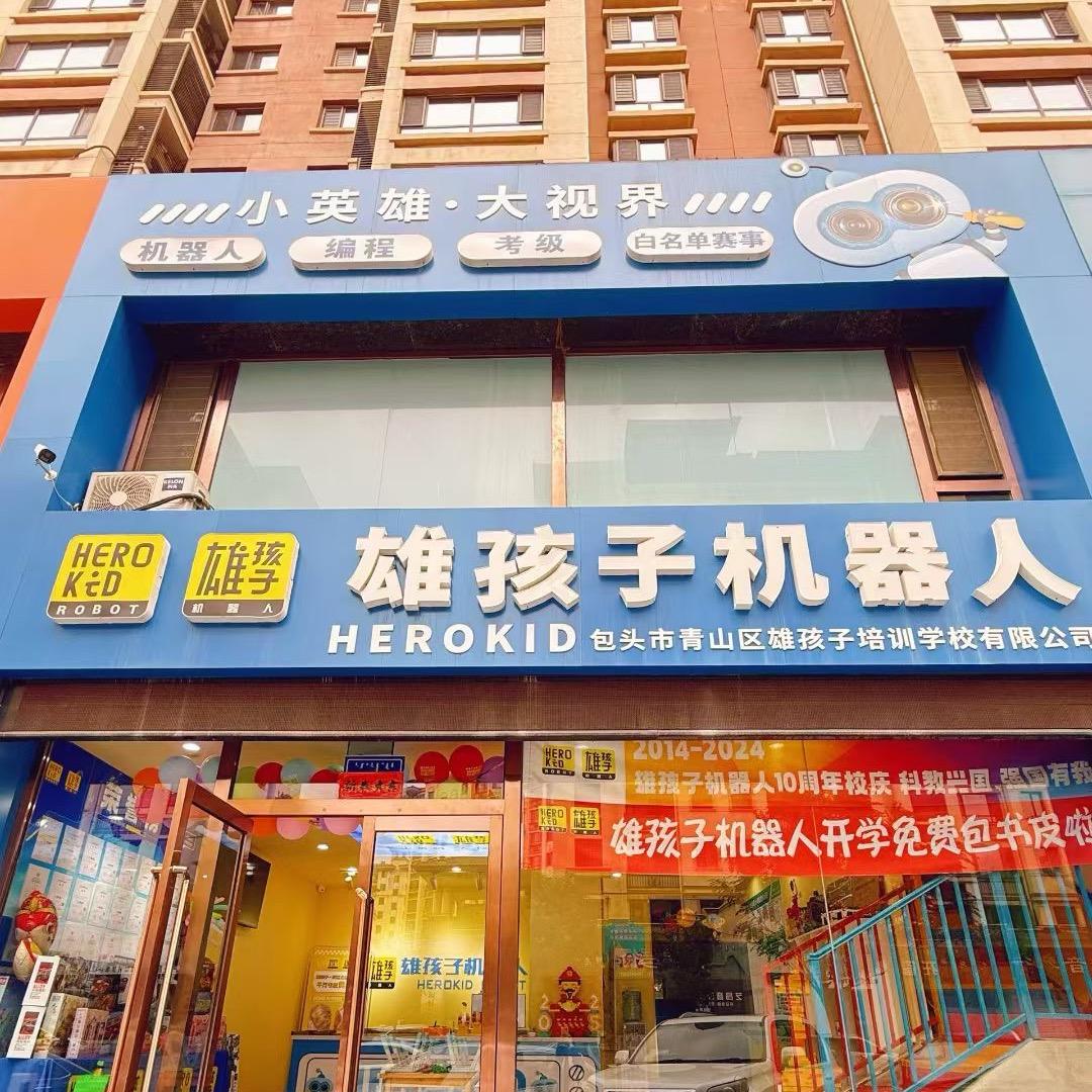 雄孩子机器人