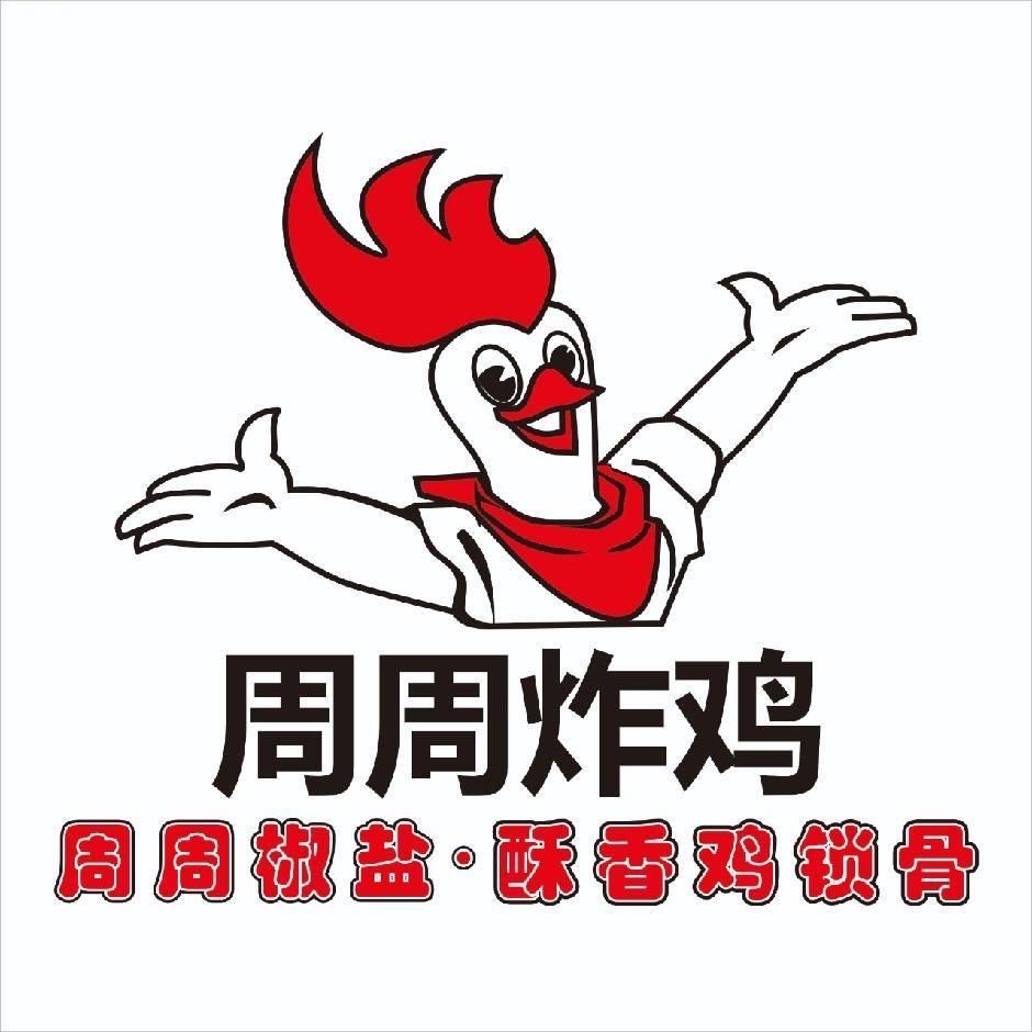周周椒盐