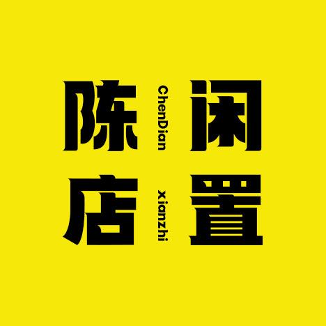 陈店二手杂货电器