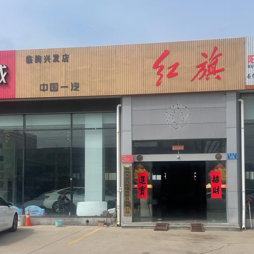 临朐兴发汽车销售