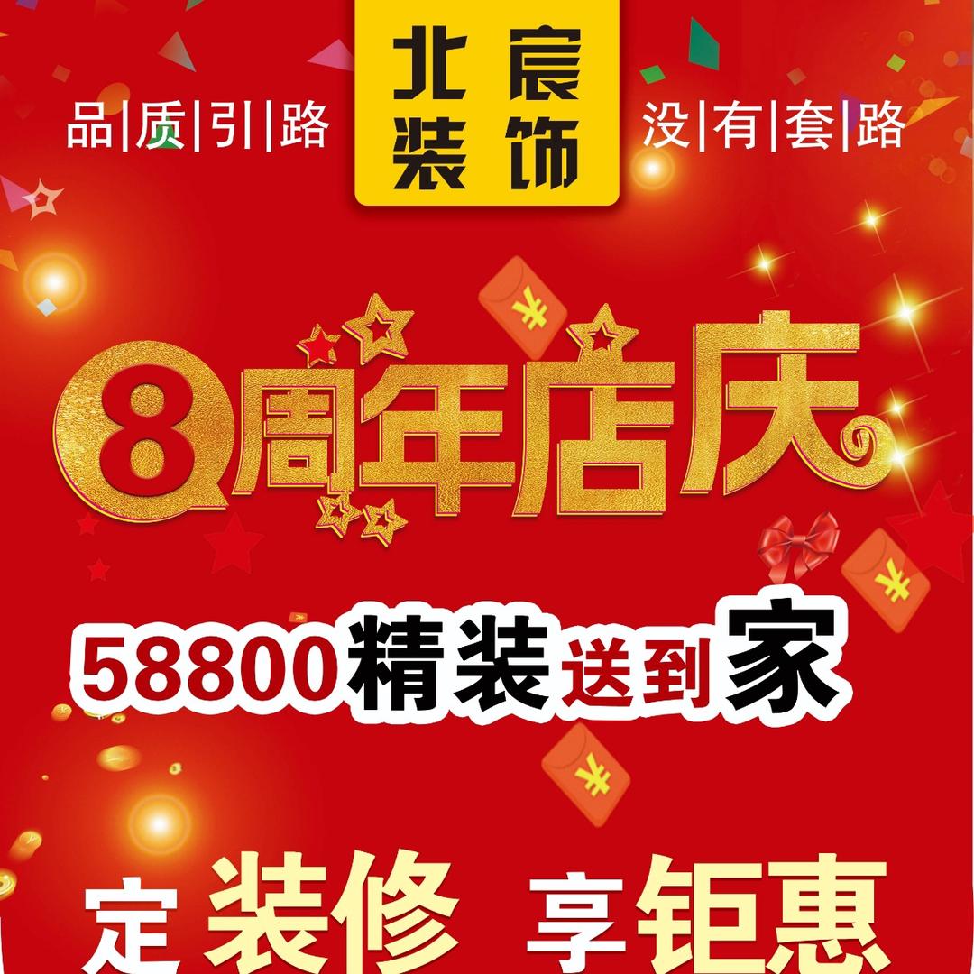 北宸装饰小安