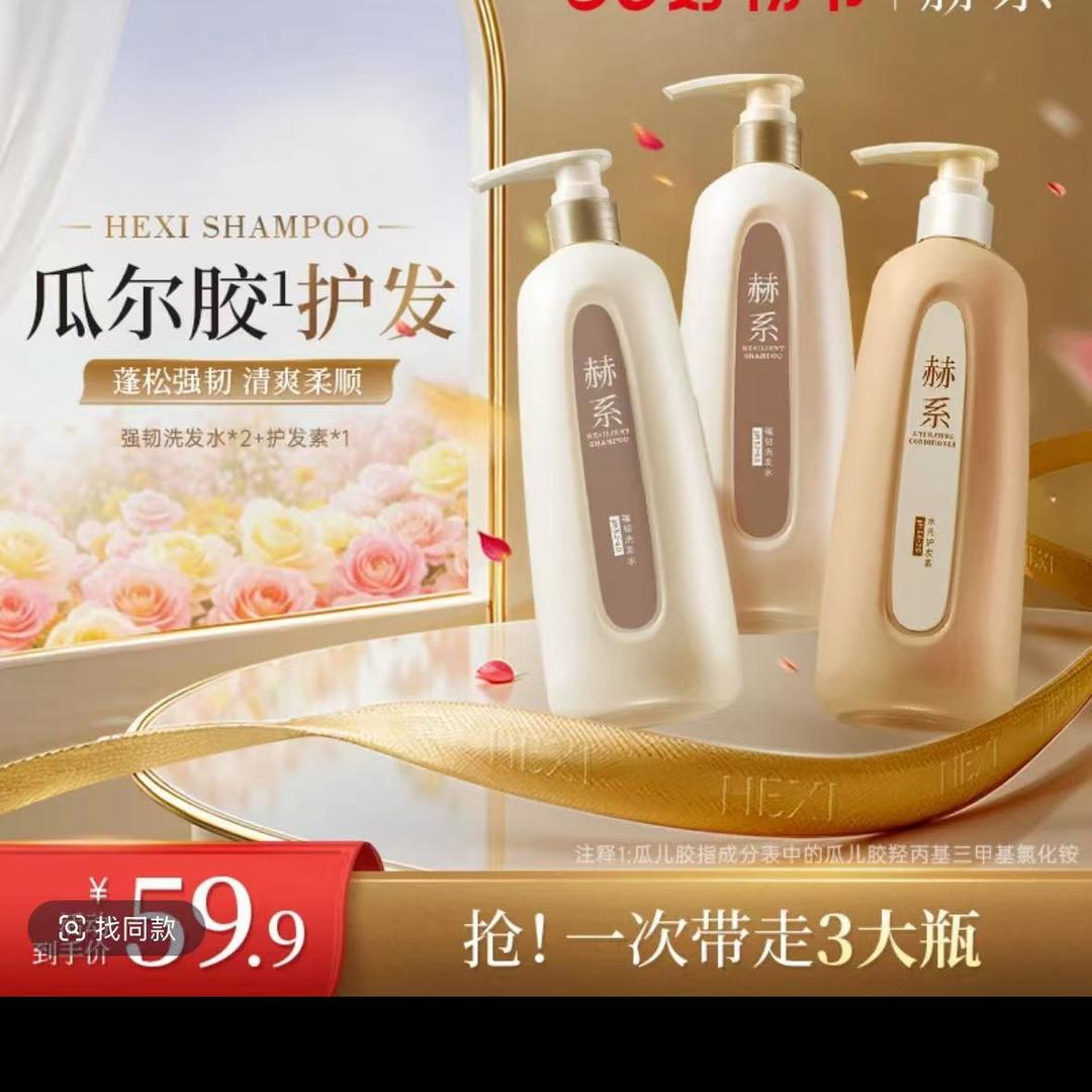 小夭赫系洗护专场