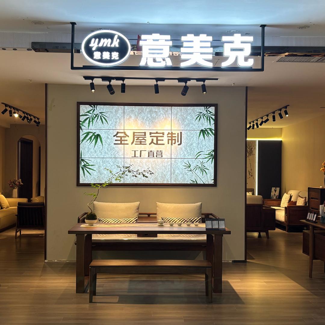 意美克家具(工厂店)官方号