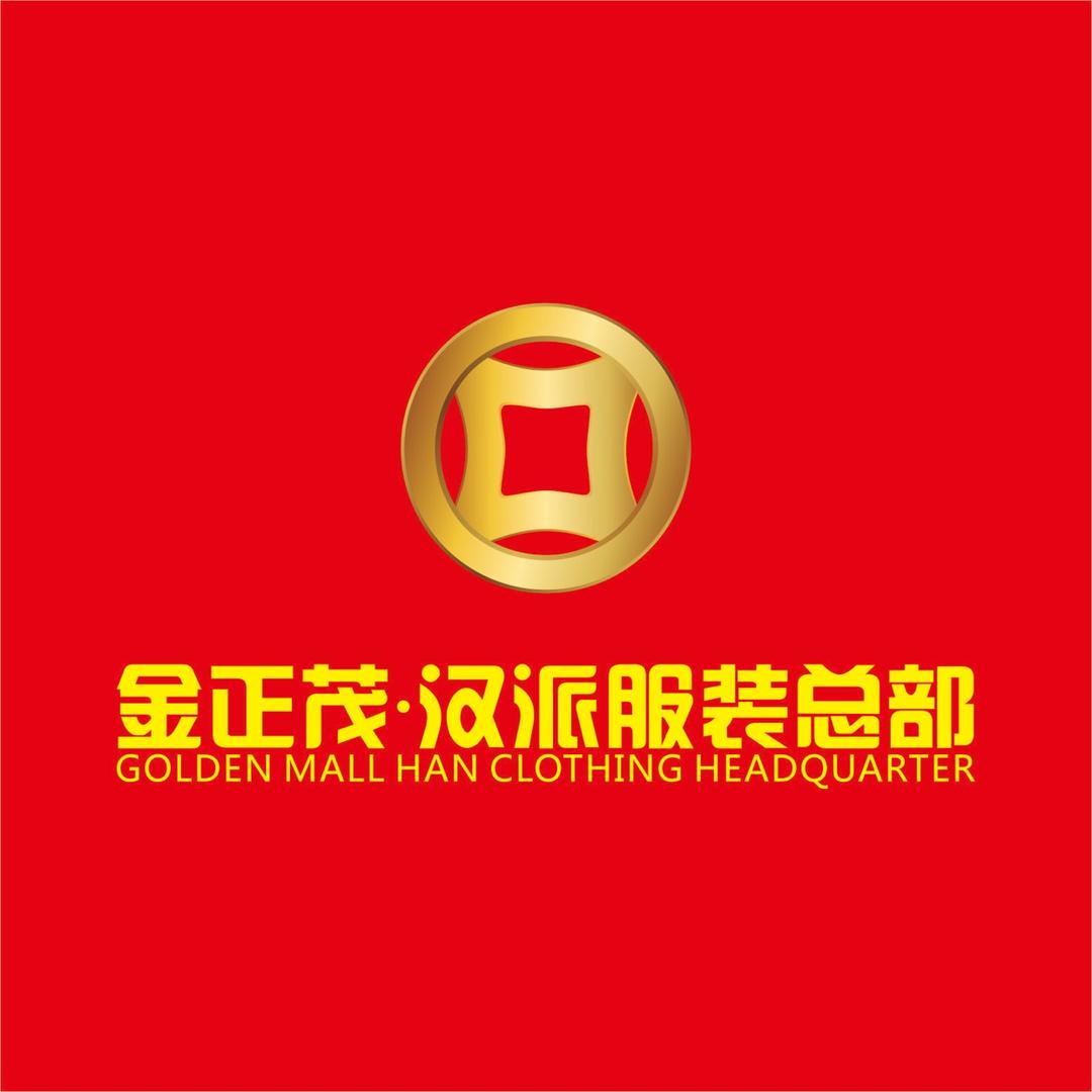 金正茂·汉派服装总部