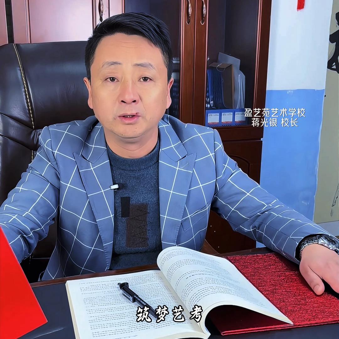 艺考规划 蒋老师