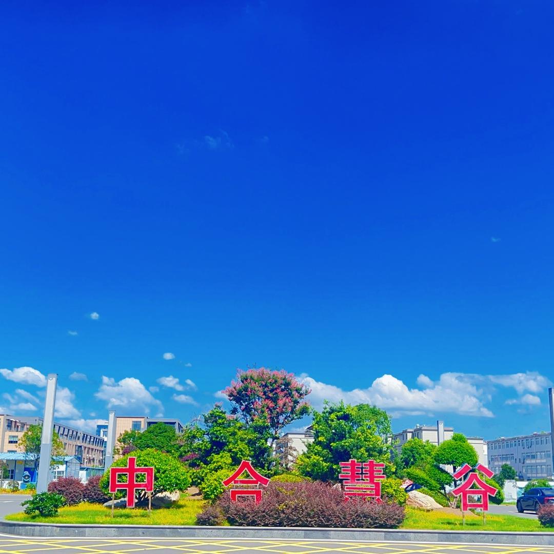 潜山中合慧谷园区