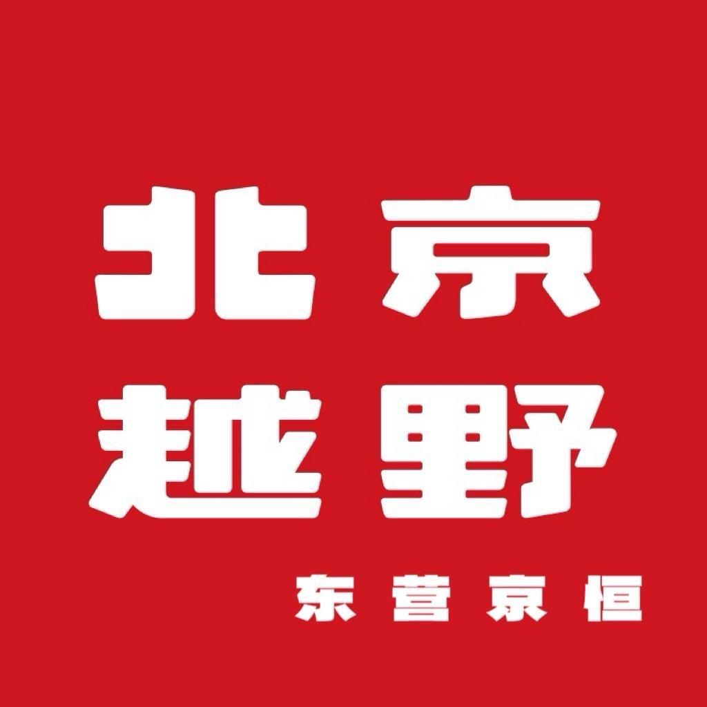 重生之我在北京越野当主播