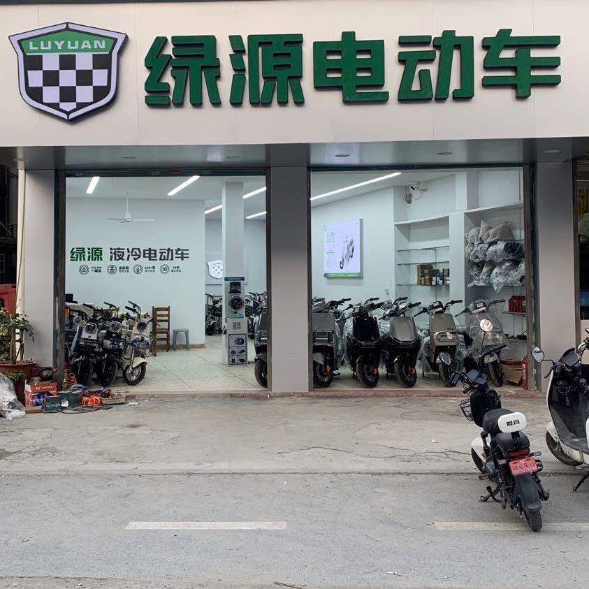 绿源电动车阿宏车行