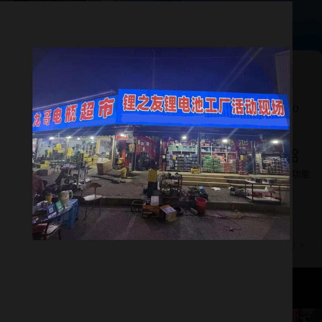 范范—龙哥电瓶超市