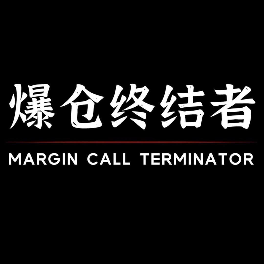 爆仓终结者