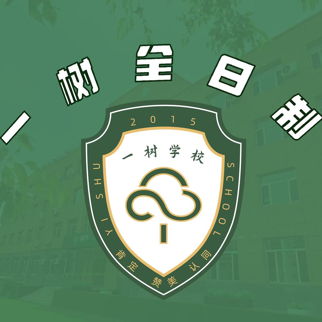 一树教育艾老师