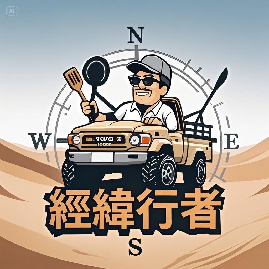 野生爷叔