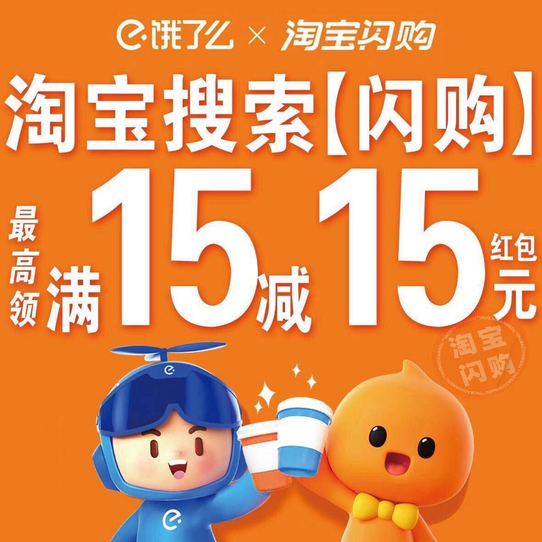 中旗淘宝闪购外卖