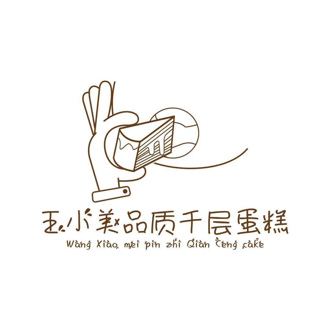 王小美品质千层蛋糕店