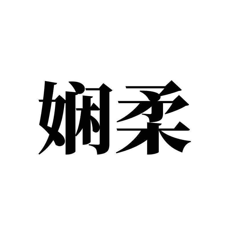 娴柔服饰旗舰店