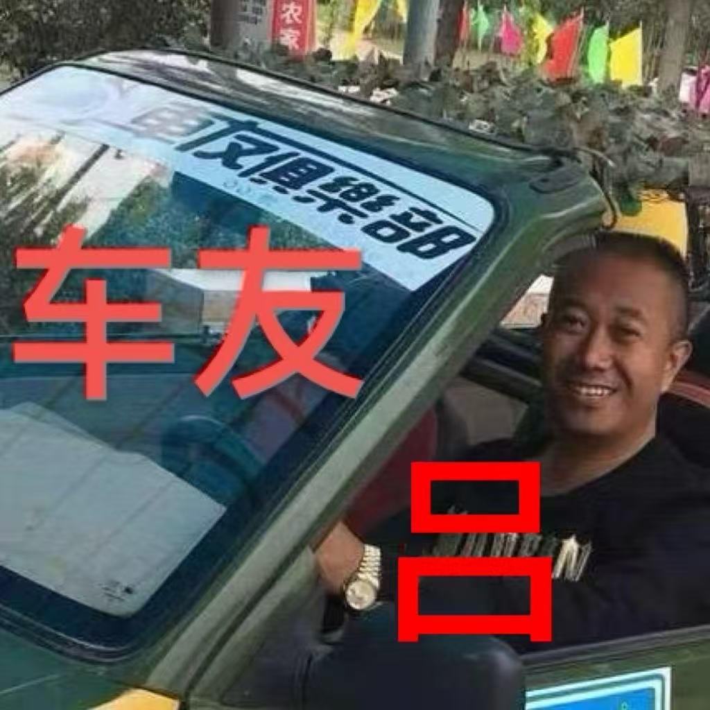 车友（吕）