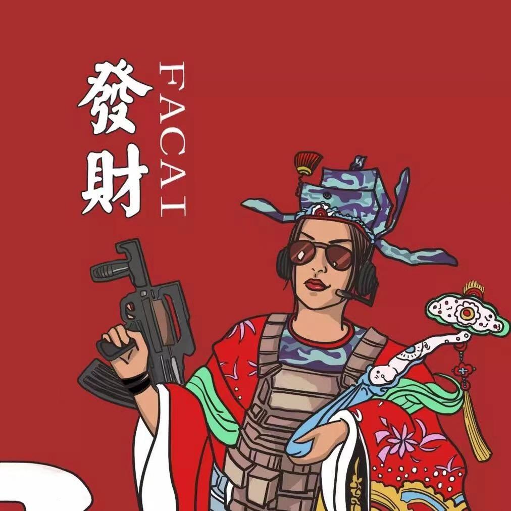 青林（年轻力壮不老登）