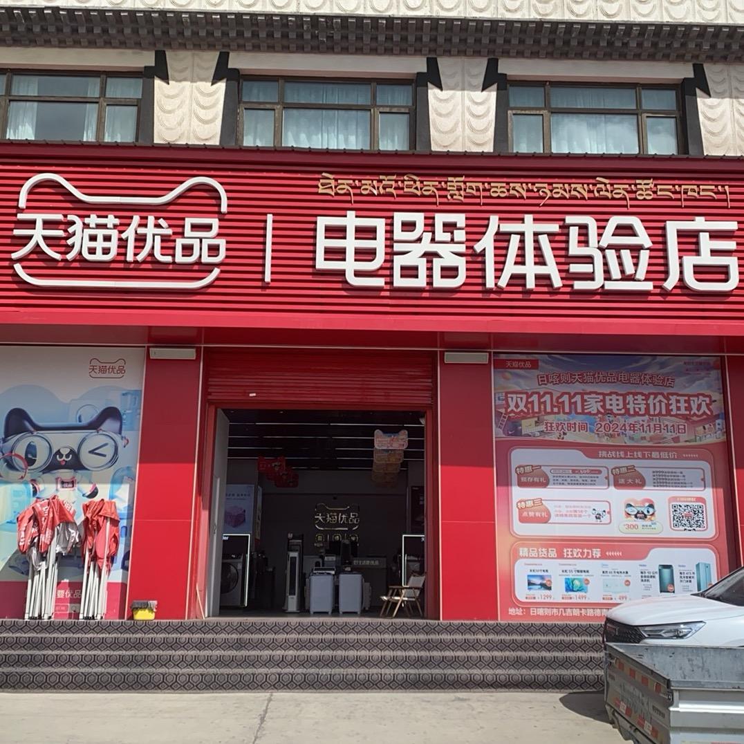 天猫优品电器体验店（吉吉郎卡路店）官方号