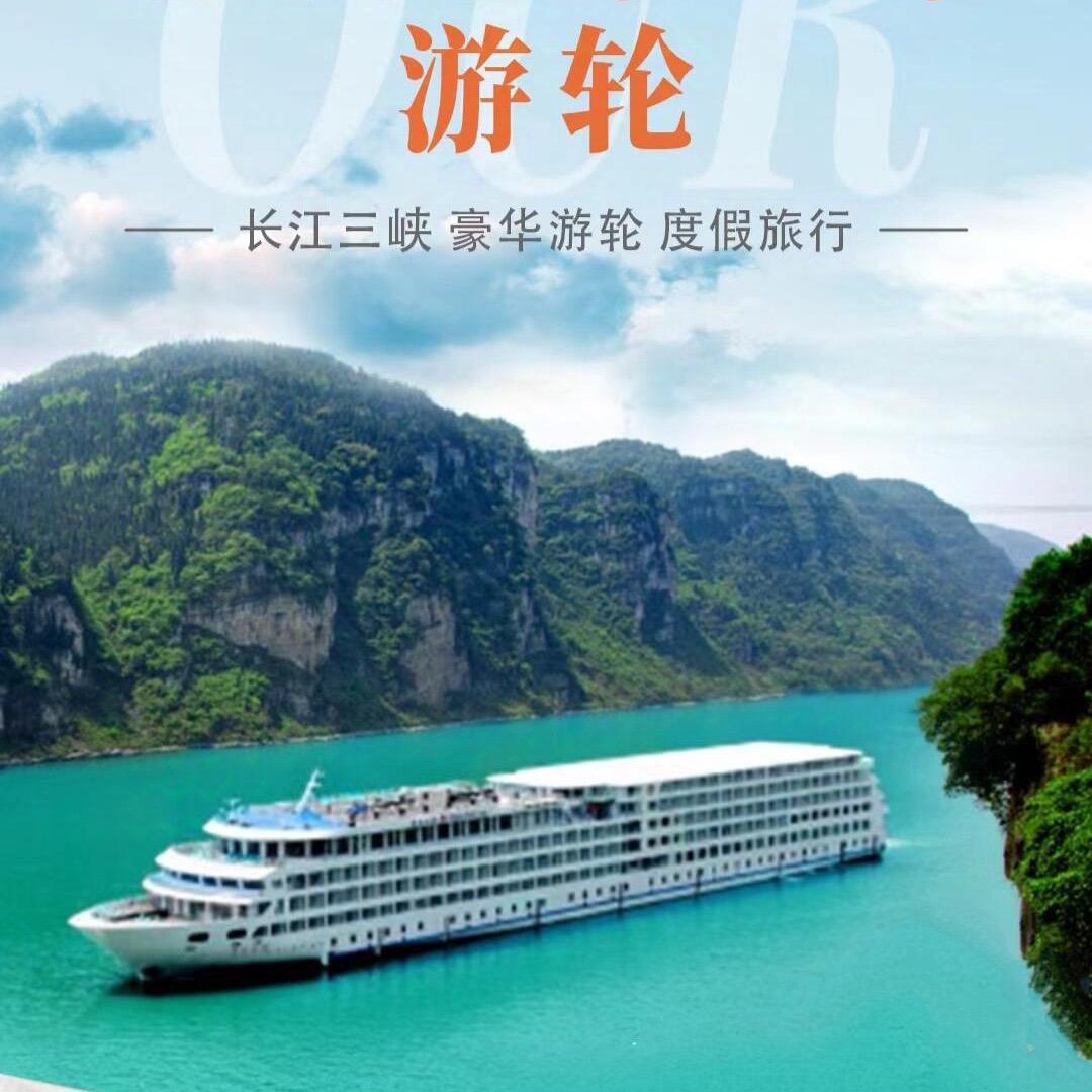 三峡游轮订票处
