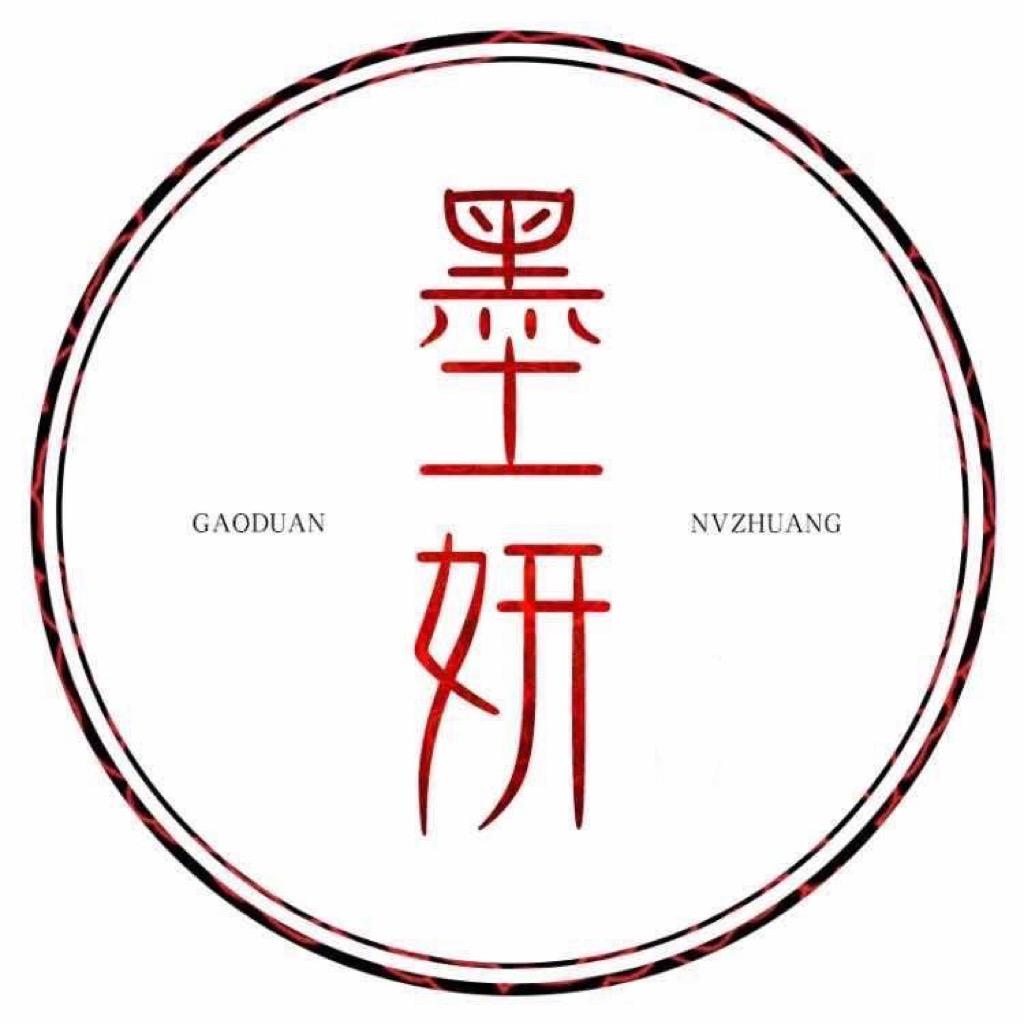 墨妍高端服饰工厂店