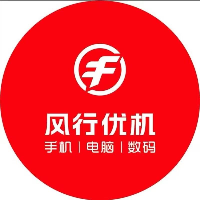 风行优机手机📱电脑🖥️分7️⃣