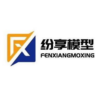 纷享模玩