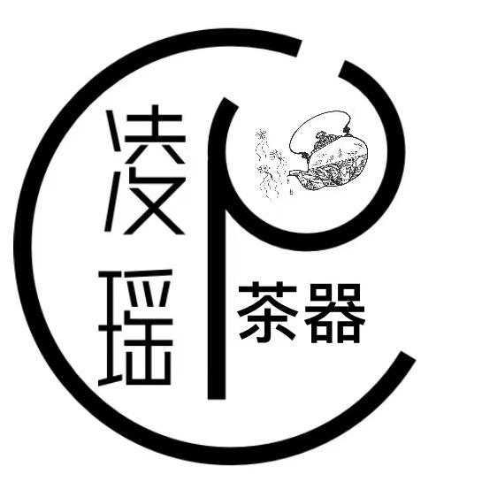 凌瑶茶器