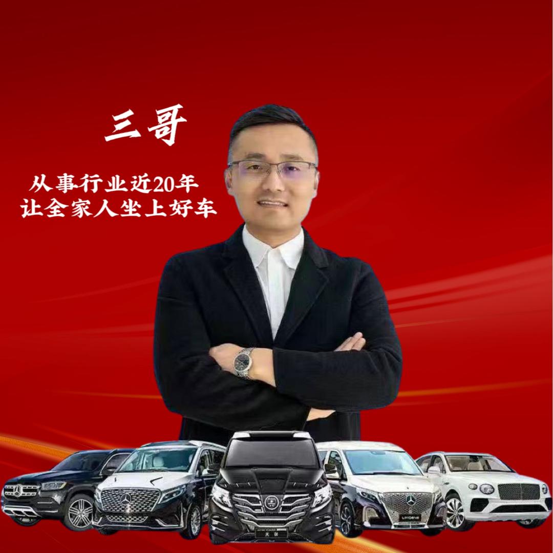 三哥优选车