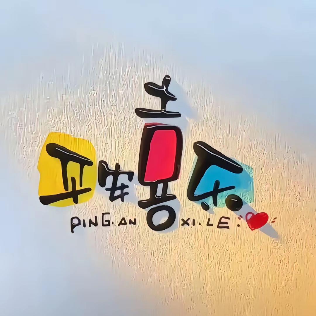 一个人的生活