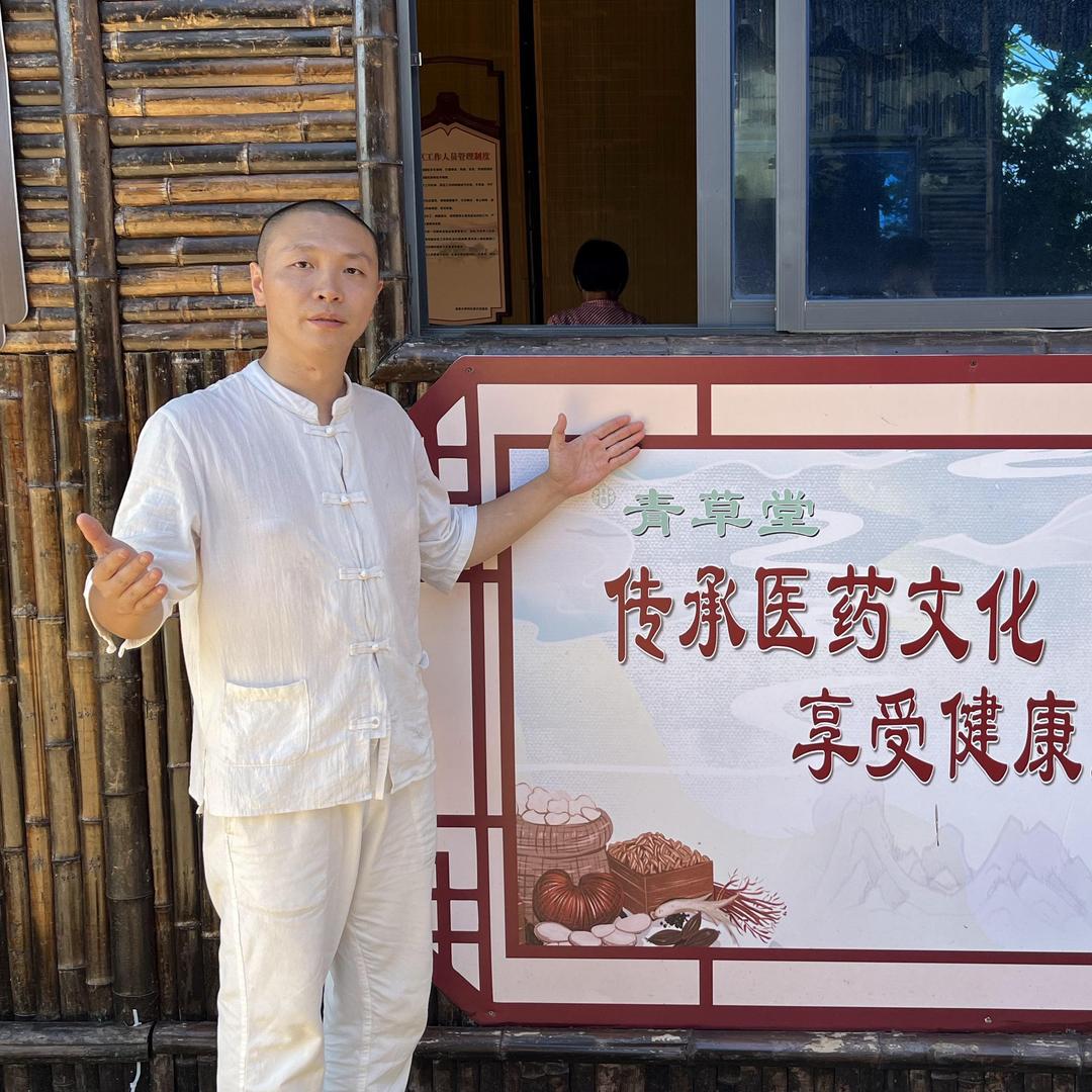 寻味青草-柯校