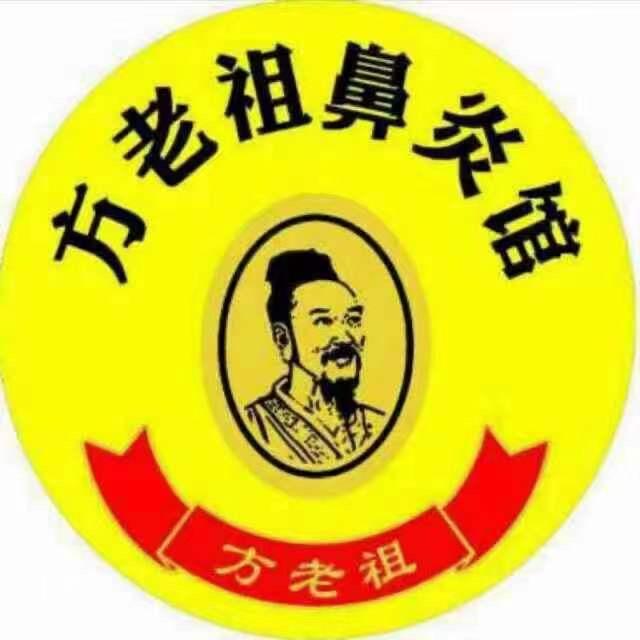方老祖鼻炎馆任丘店