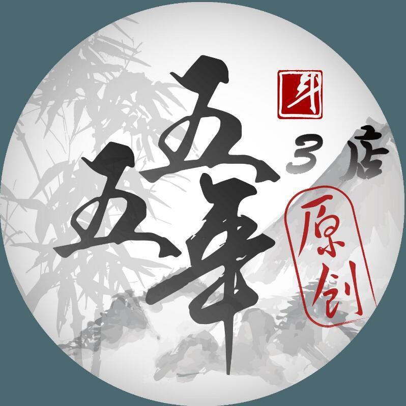 五五年国风原创