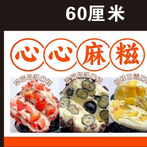 心心麻糍（张家界天门壹号）