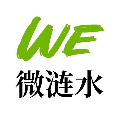 微涟水