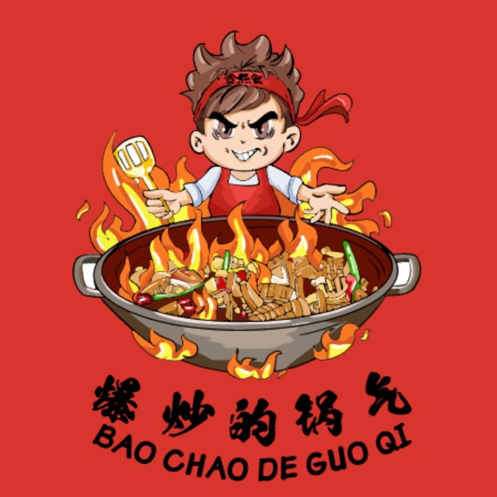 合熙会爆炒的锅气
