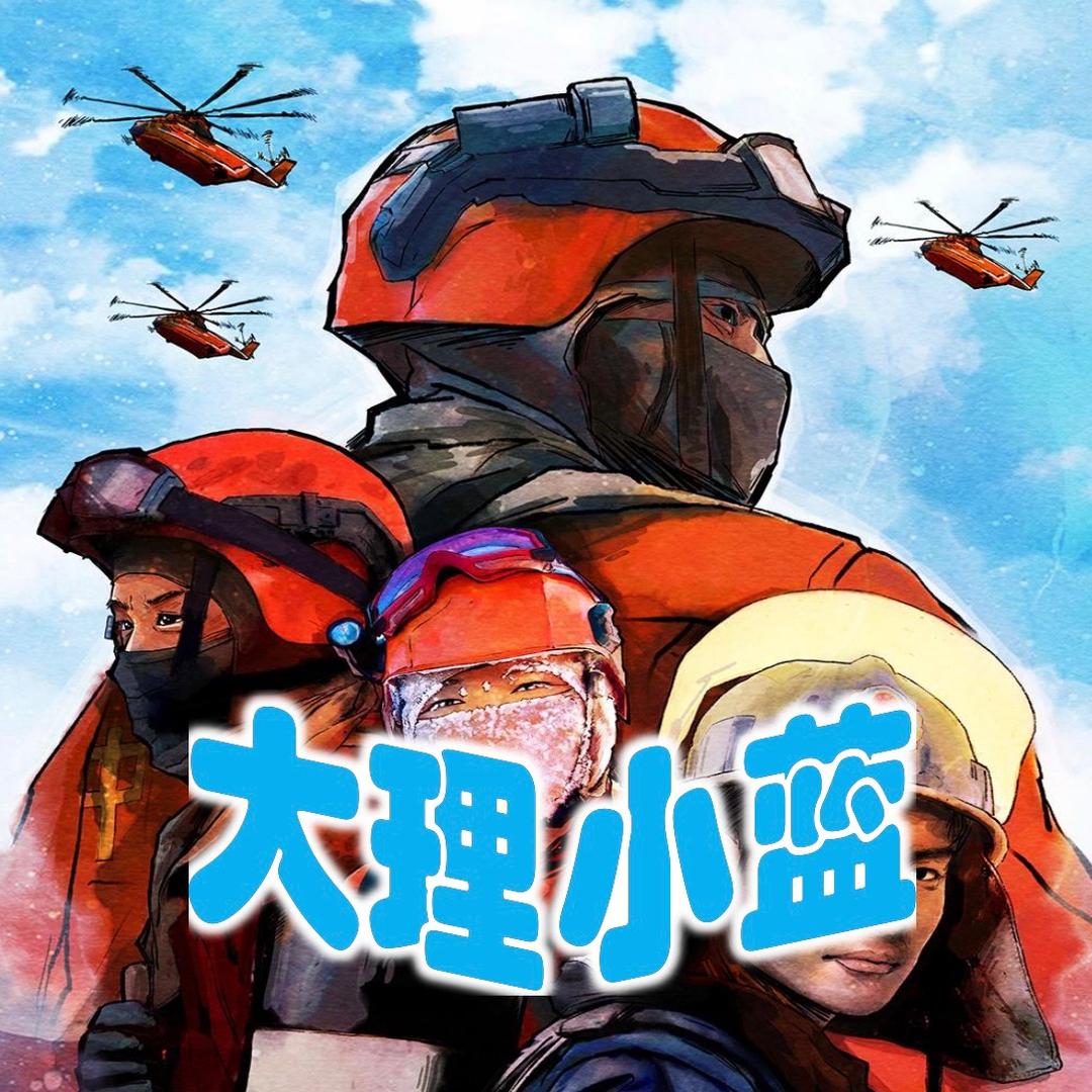 大理小蓝