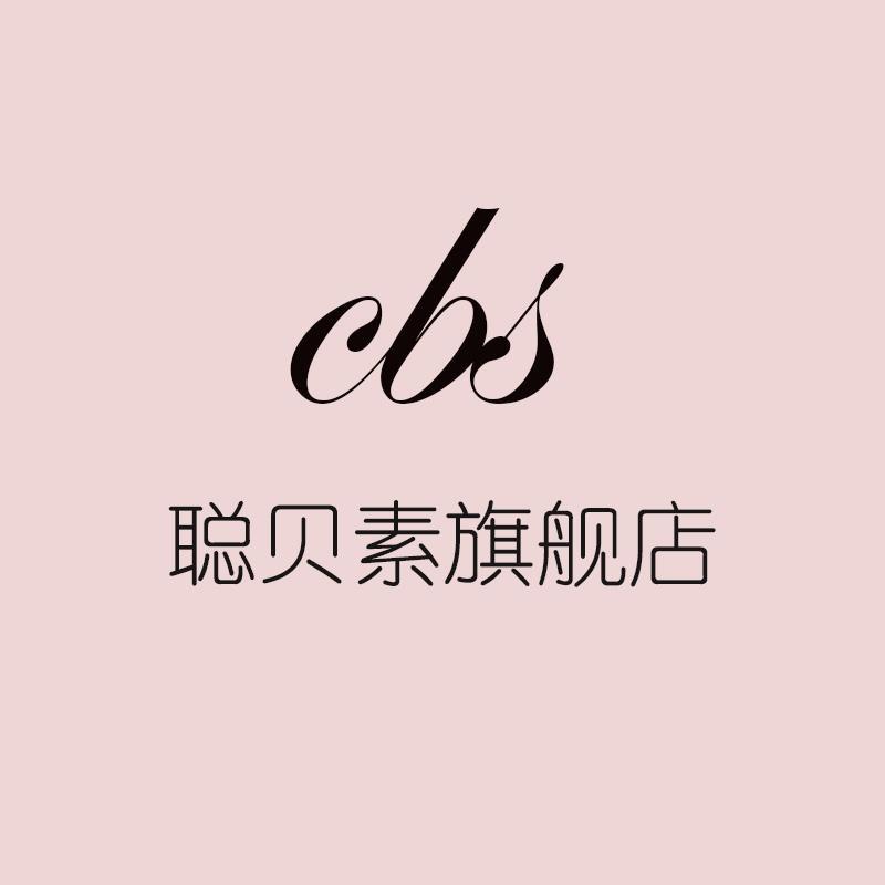 聪贝素官方旗舰店