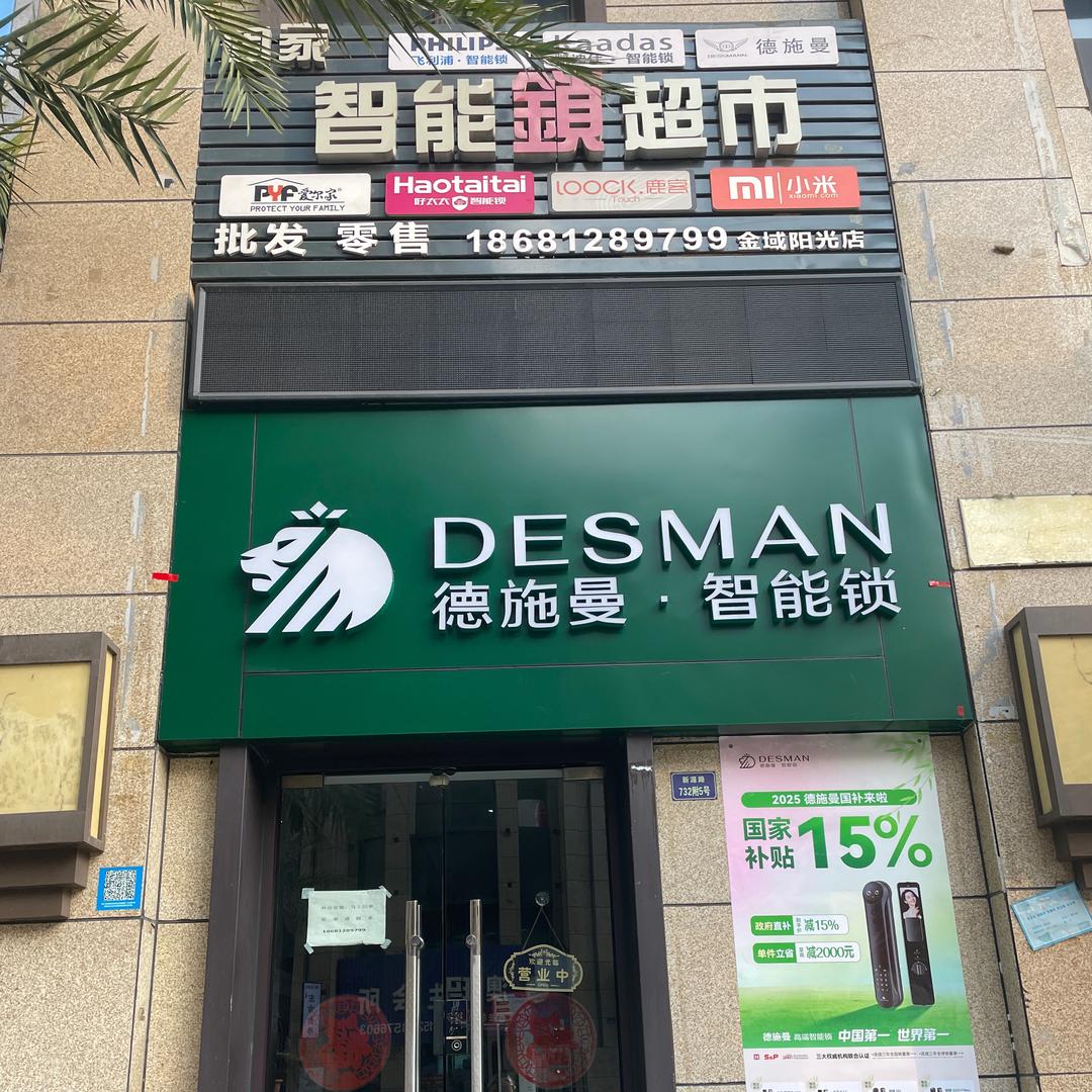 固家智能锁福利号