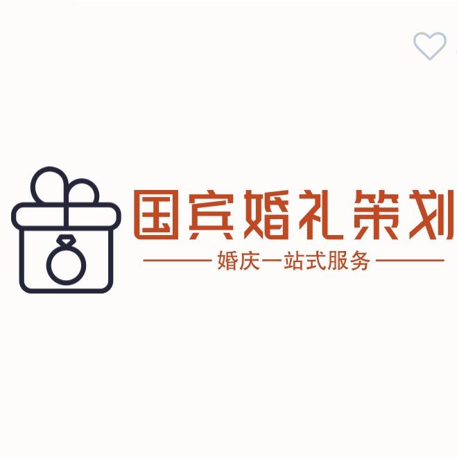 日照国宾婚礼策划-王斌