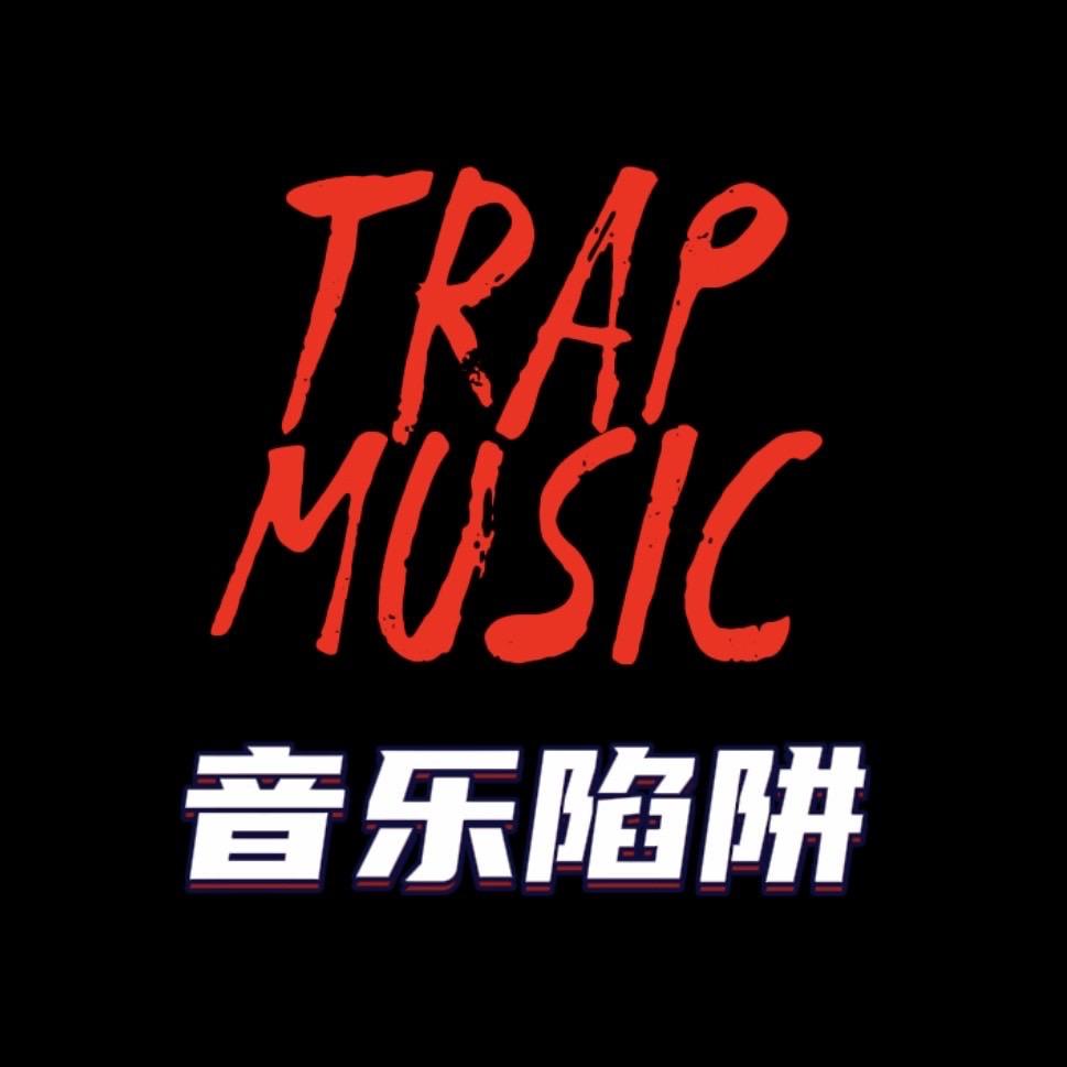 音乐陷阱