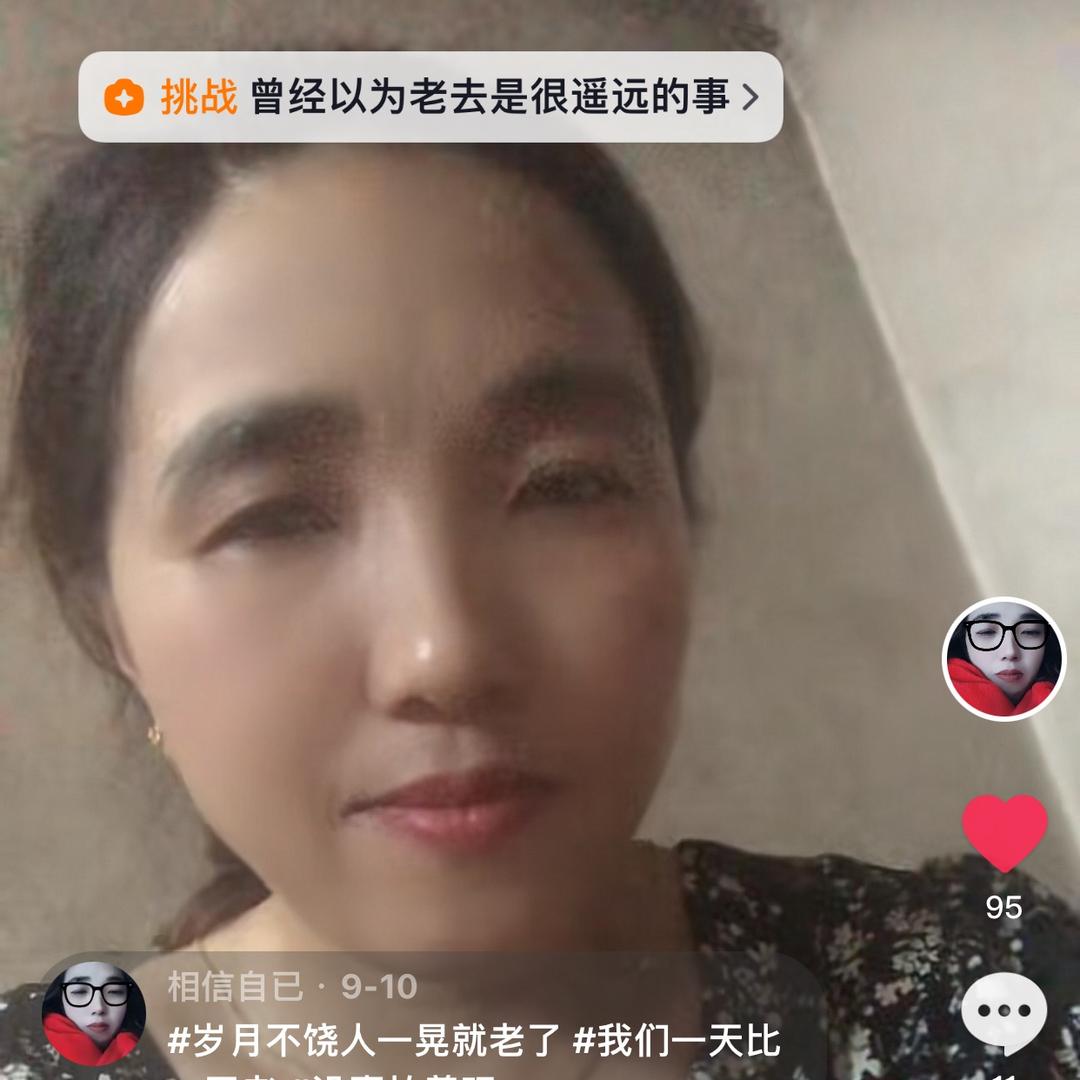 相信自已