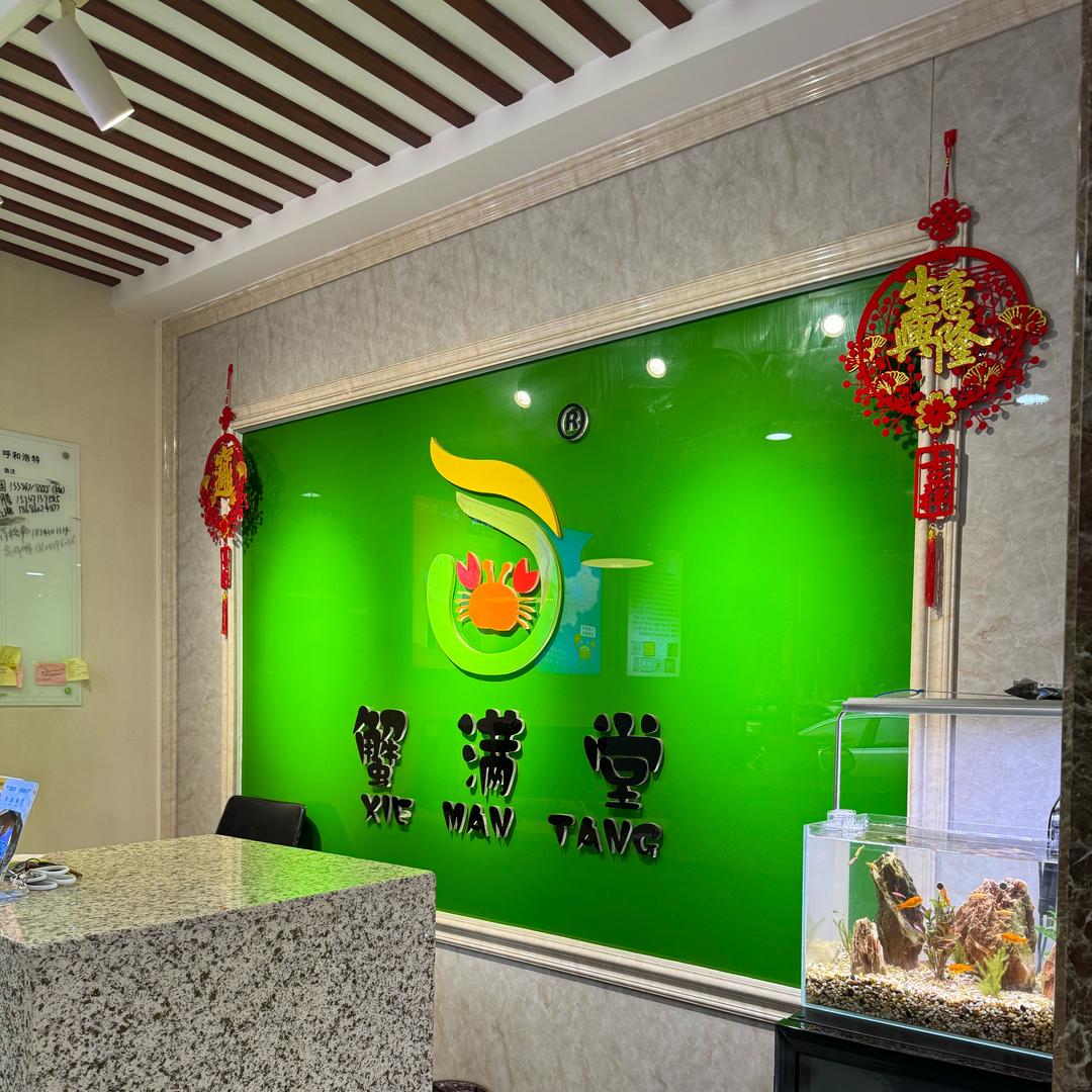 呼市蟹满堂郑哥