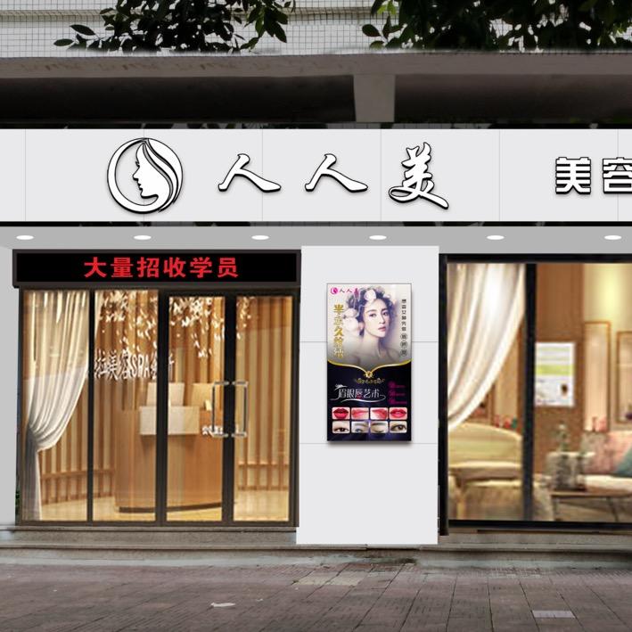 顺雅人人美科技美学