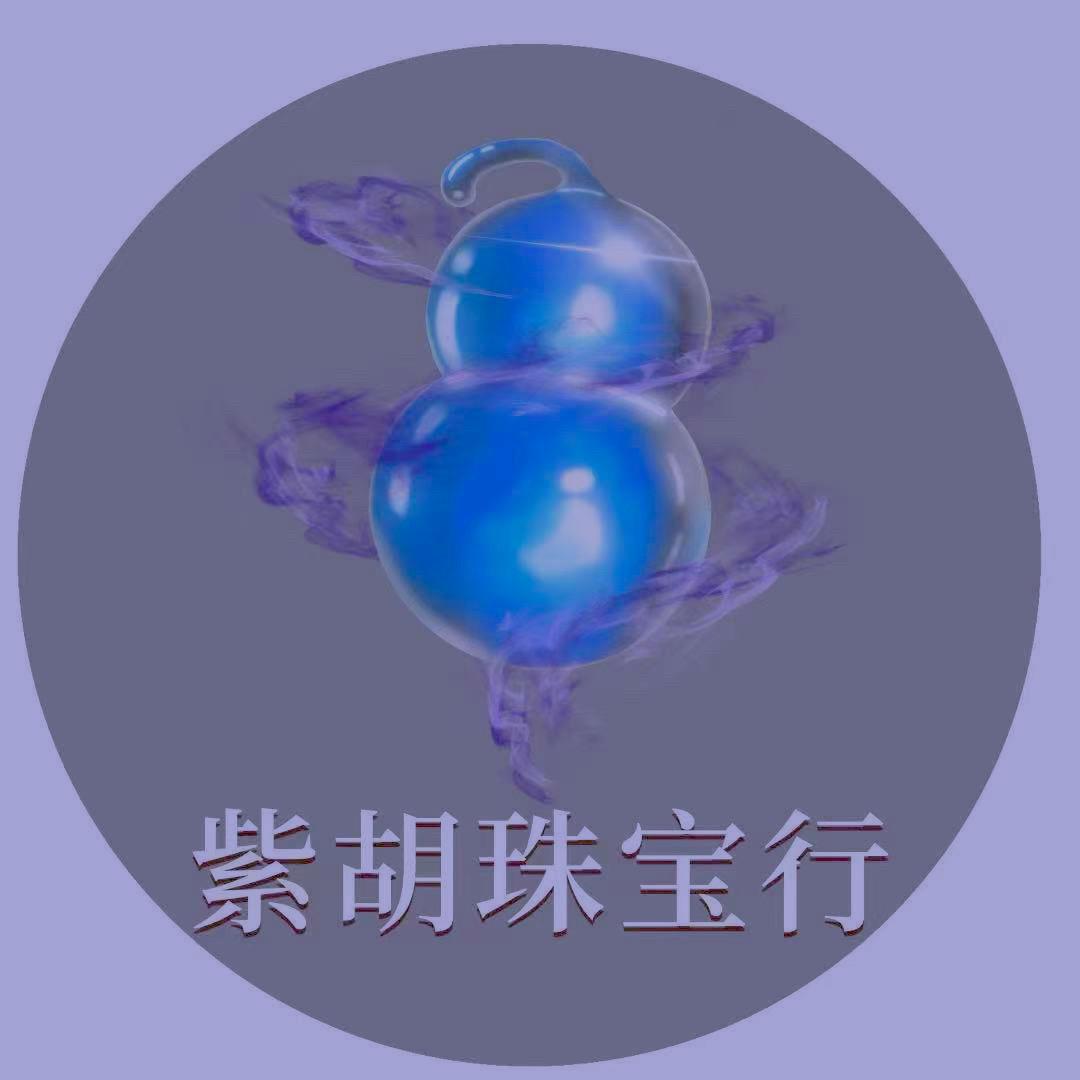 紫胡珠宝（日常号）