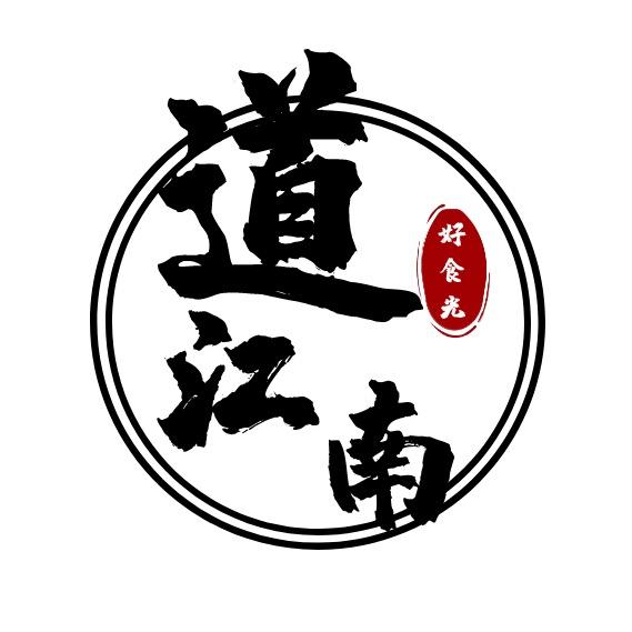 通辽经济技术开发区金道江南美食饭店