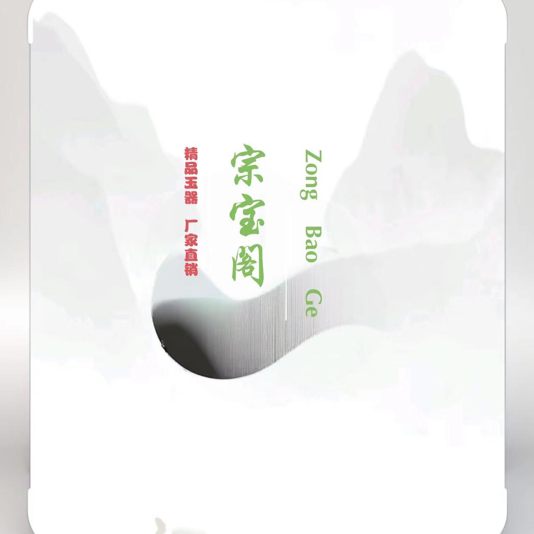 宗宝阁玉器