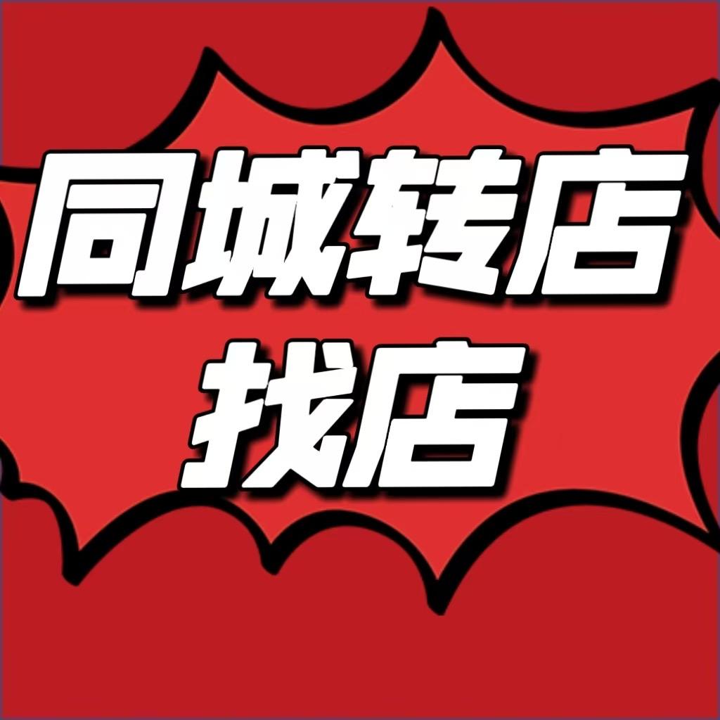 同城转店找店